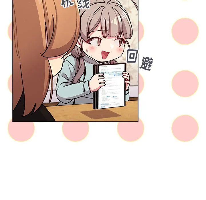 分组换换爱 - 第56话 - page 25