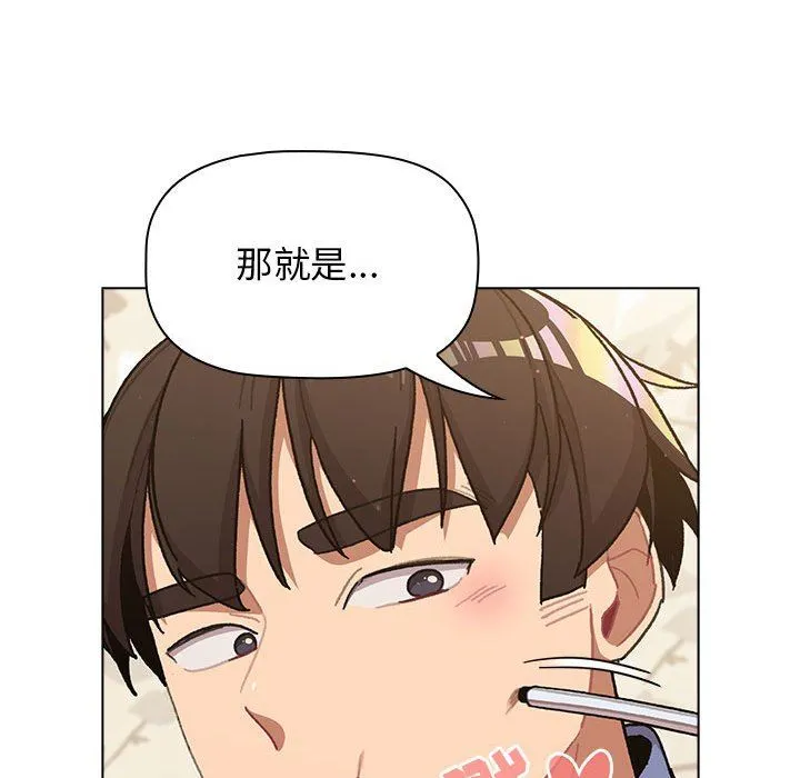 分组换换爱 - 第56话 - page 26
