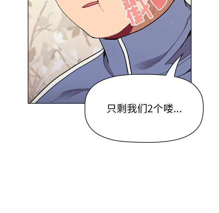 分组换换爱 - 第56话 - page 27