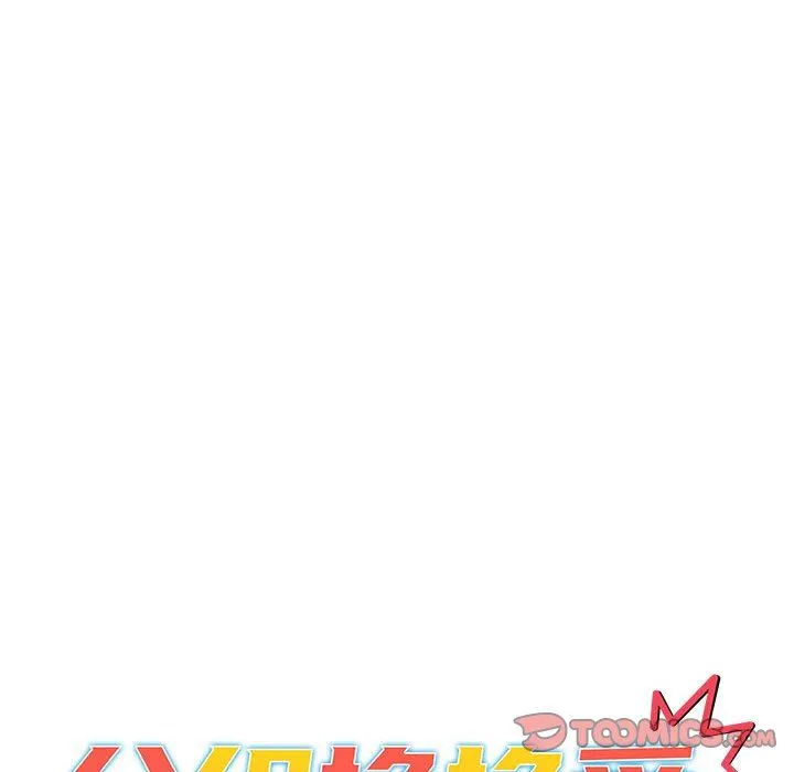 分组换换爱 - 第56话 - page 30