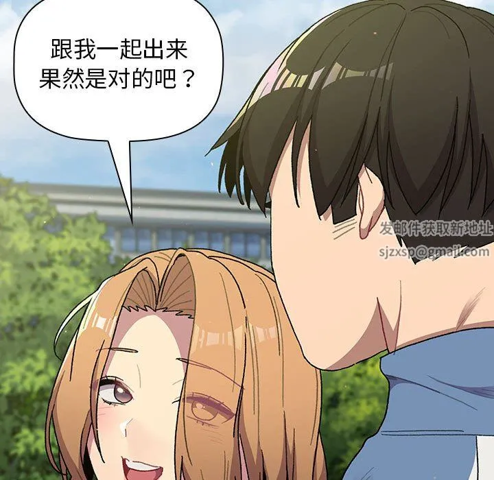 分组换换爱 - 第56话 - page 36