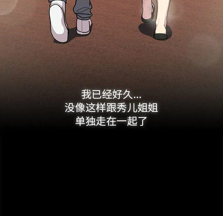 分组换换爱 - 第56话 - page 40