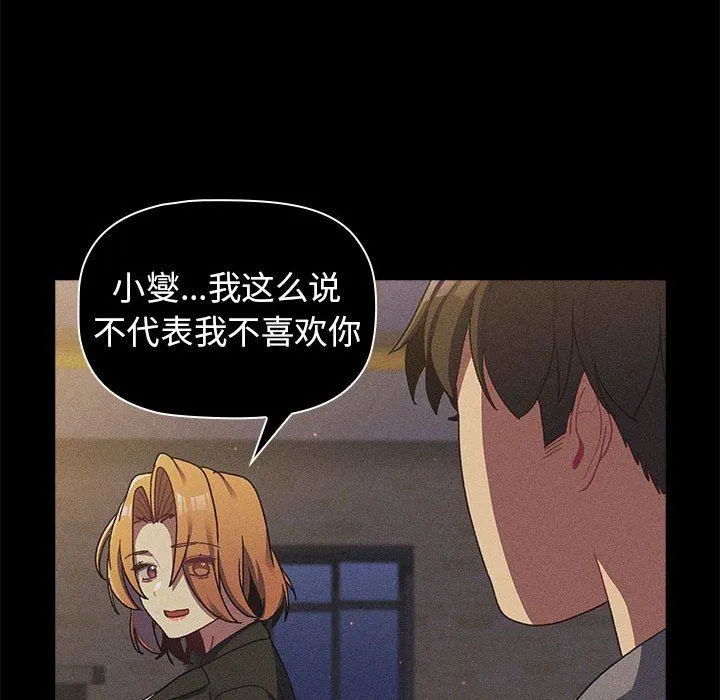 分组换换爱 - 第56话 - page 41