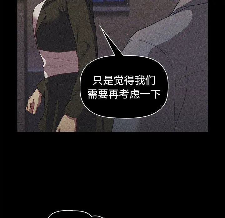 分组换换爱 - 第56话 - page 42