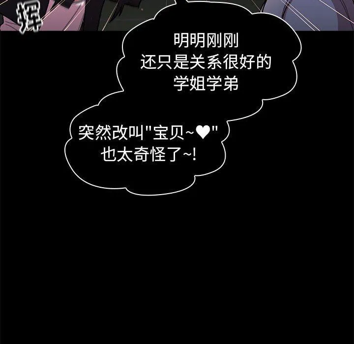 分组换换爱 - 第56话 - page 44