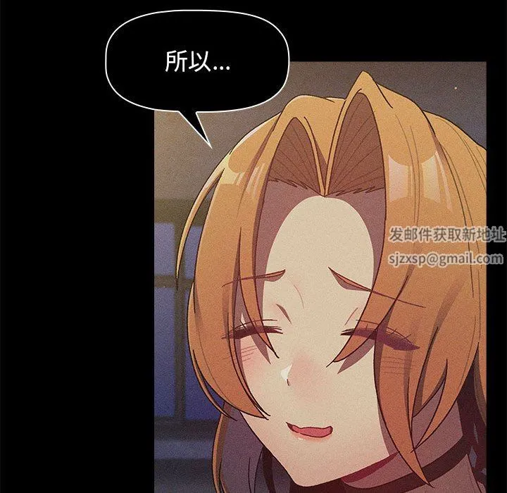 分组换换爱 - 第56话 - page 45