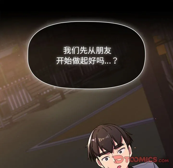 分组换换爱 - 第56话 - page 48