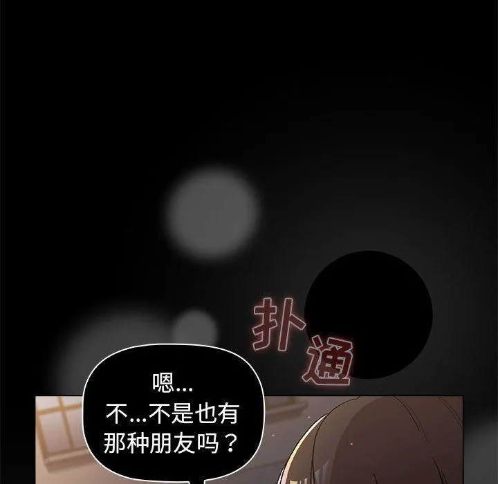 分组换换爱 - 第56话 - page 51