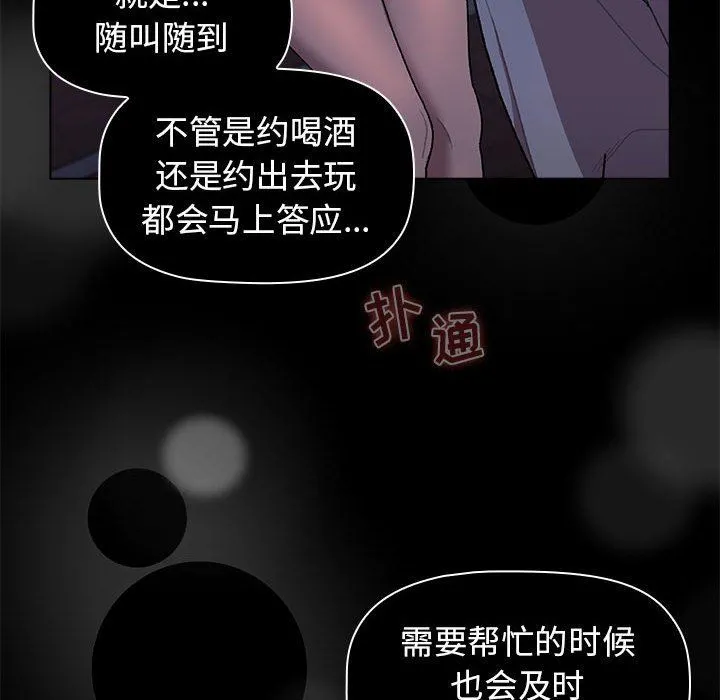 分组换换爱 - 第56话 - page 53