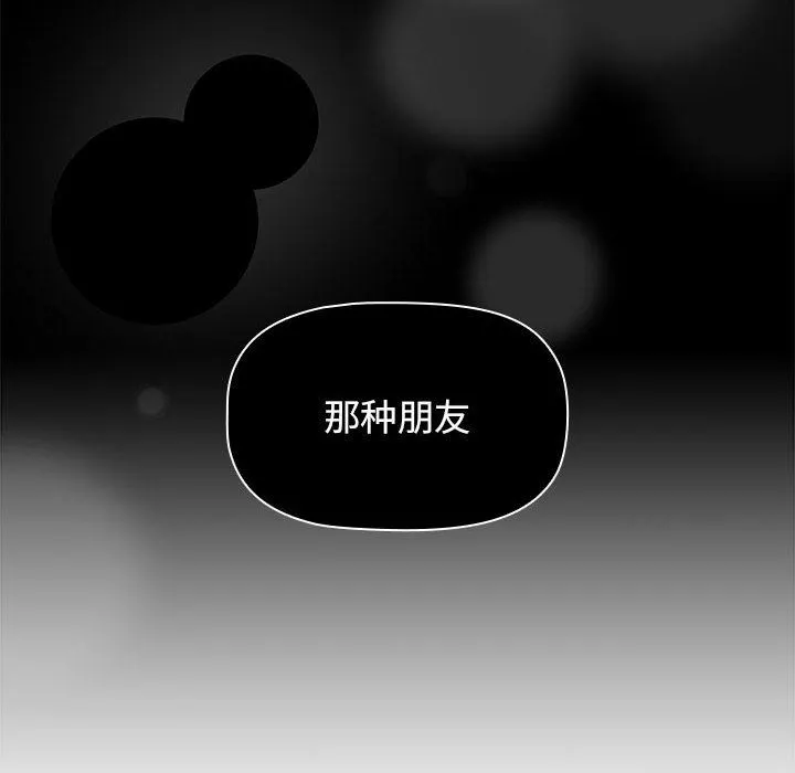 分组换换爱 - 第56话 - page 55