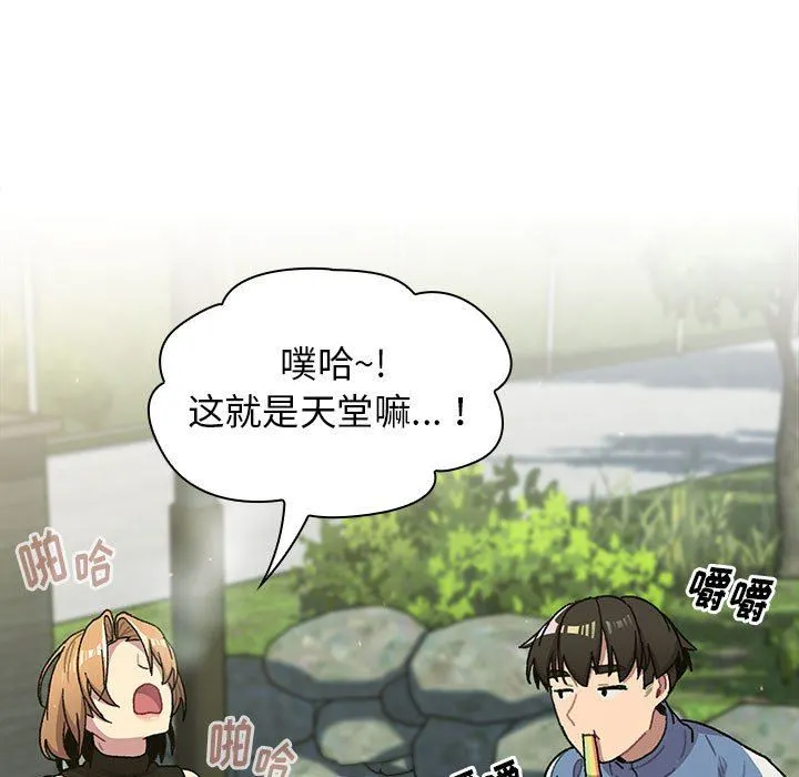 分组换换爱 - 第56话 - page 58