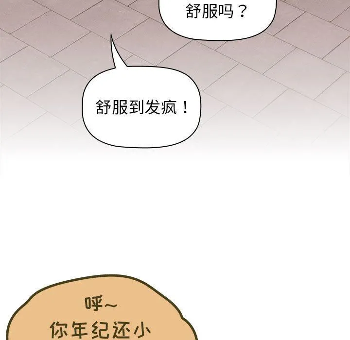 分组换换爱 - 第56话 - page 60