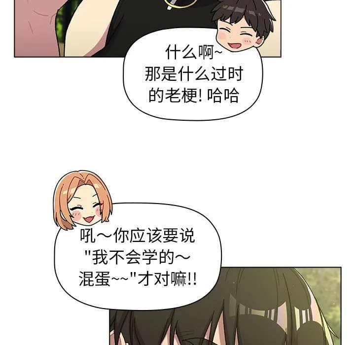 分组换换爱 - 第56话 - page 62