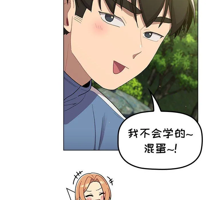 分组换换爱 - 第56话 - page 63