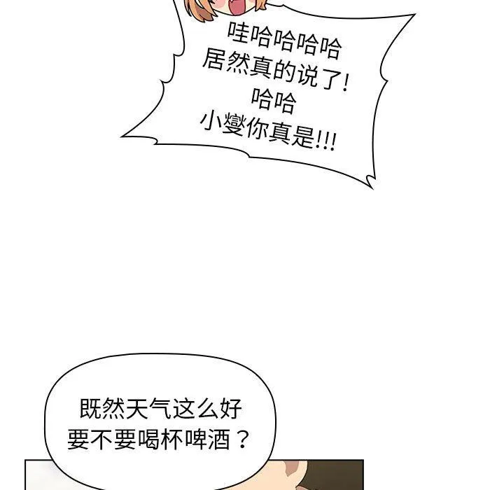 分组换换爱 - 第56话 - page 64