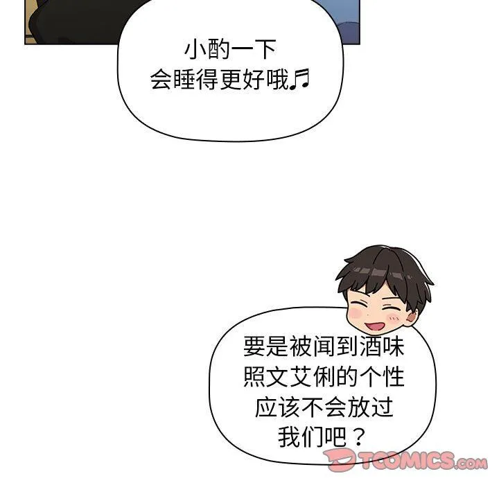 分组换换爱 - 第56话 - page 66