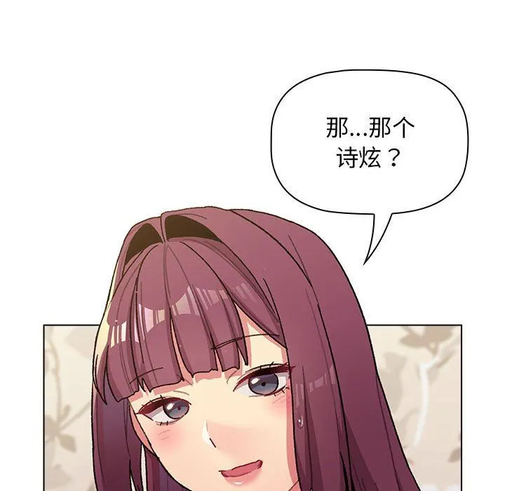 分组换换爱 - 第56话 - page 69