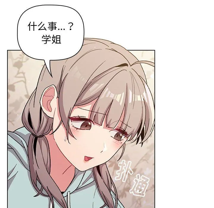 分组换换爱 - 第56话 - page 71