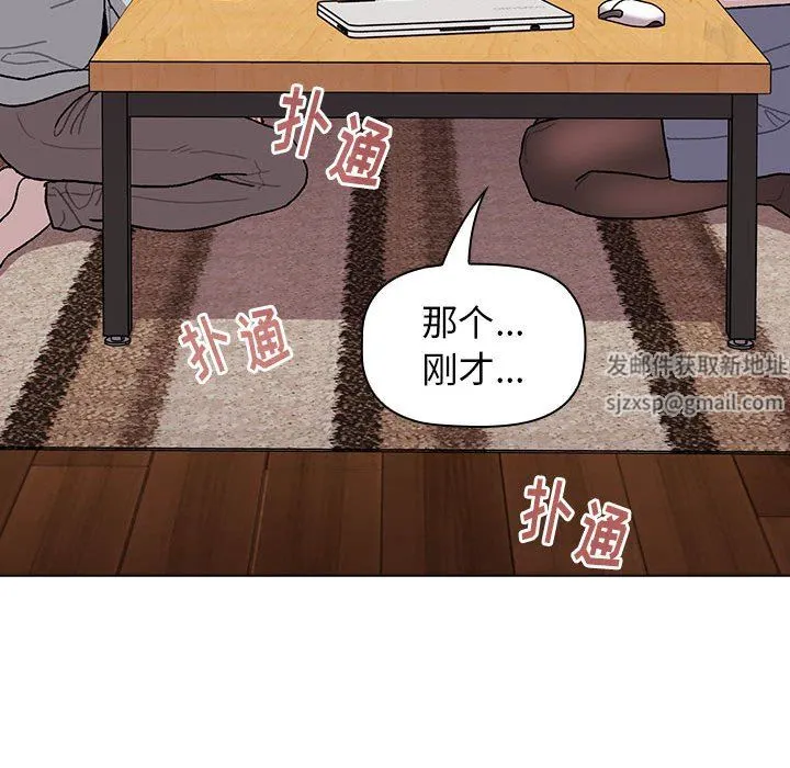 分组换换爱 - 第56话 - page 74