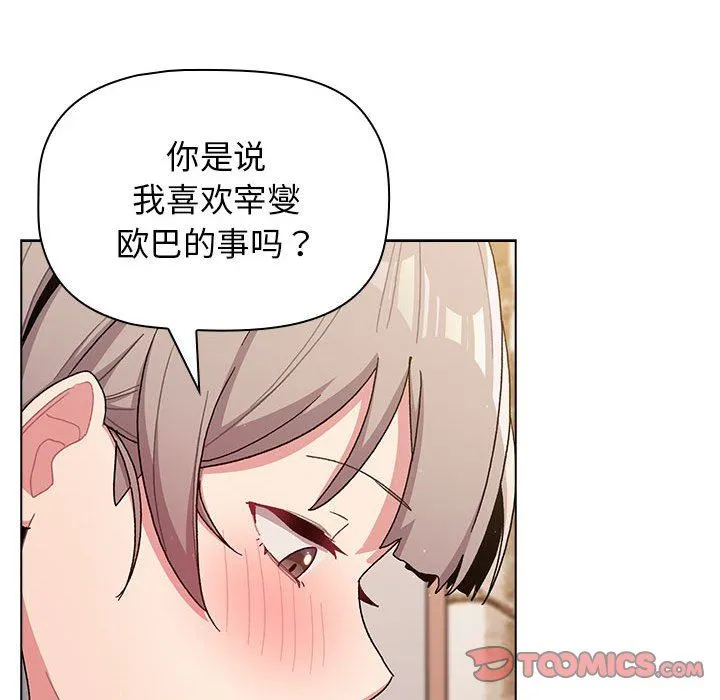 分组换换爱 - 第56话 - page 75