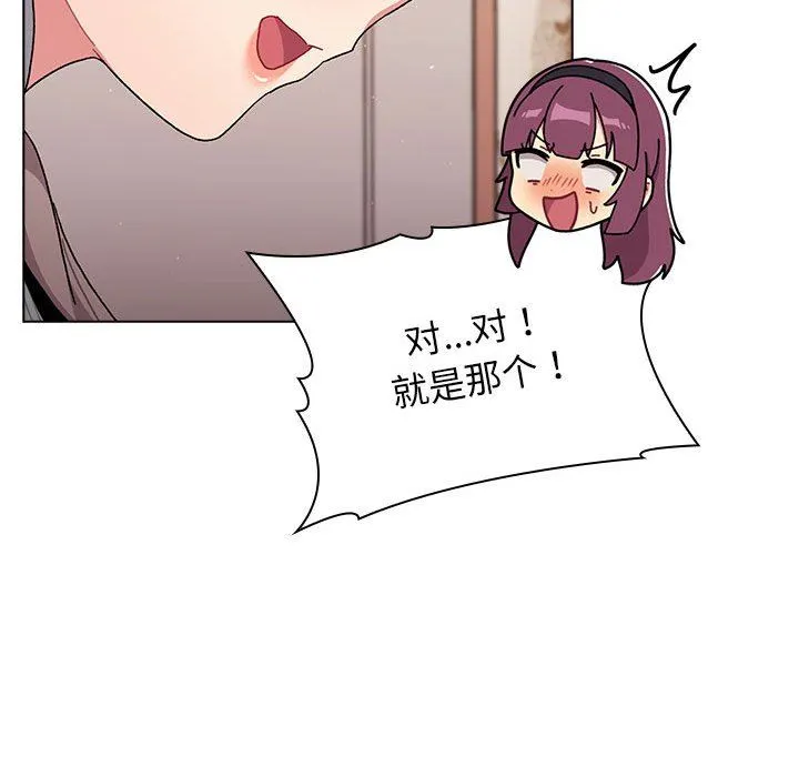 分组换换爱 - 第56话 - page 76
