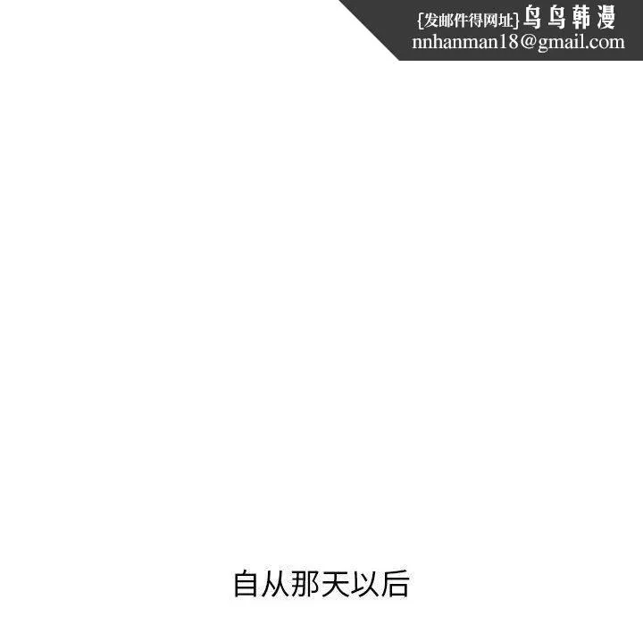 分组换换爱 - 第56话 - page 77