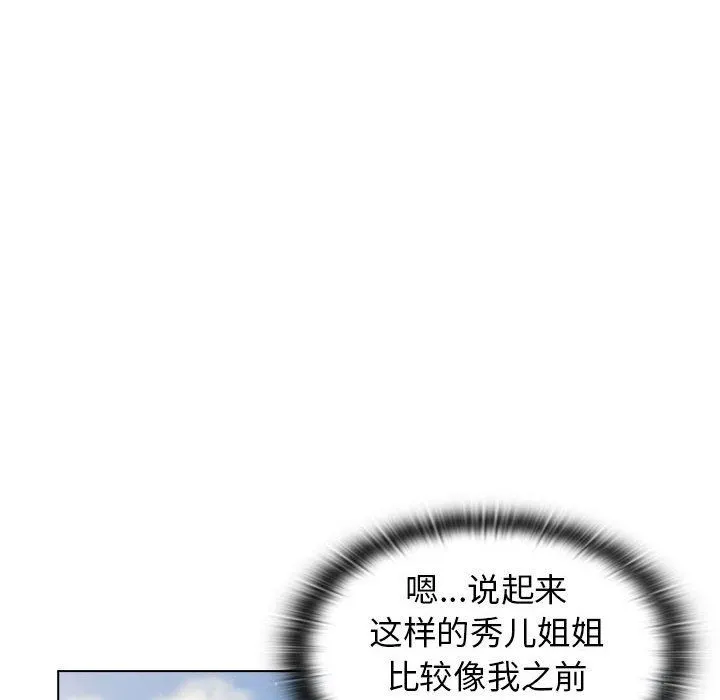 分组换换爱 - 第56话 - page 81