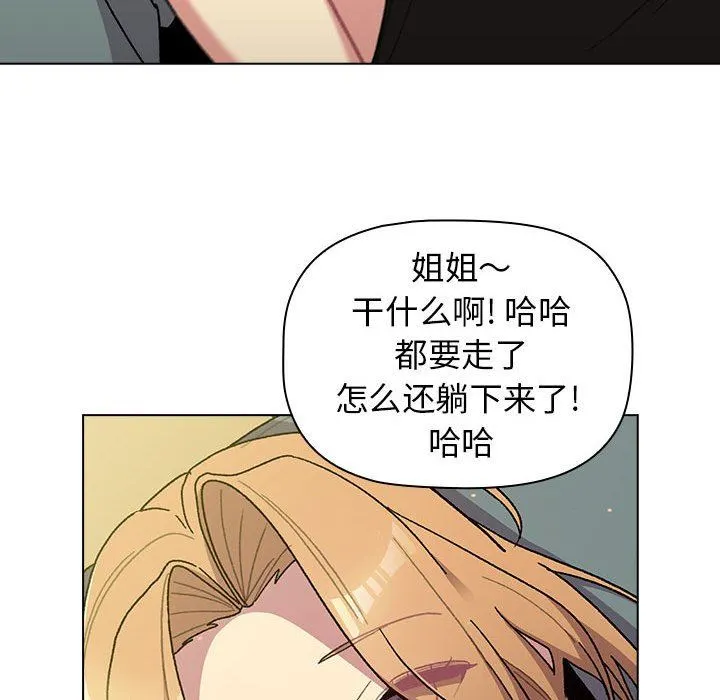 分组换换爱 - 第56话 - page 85