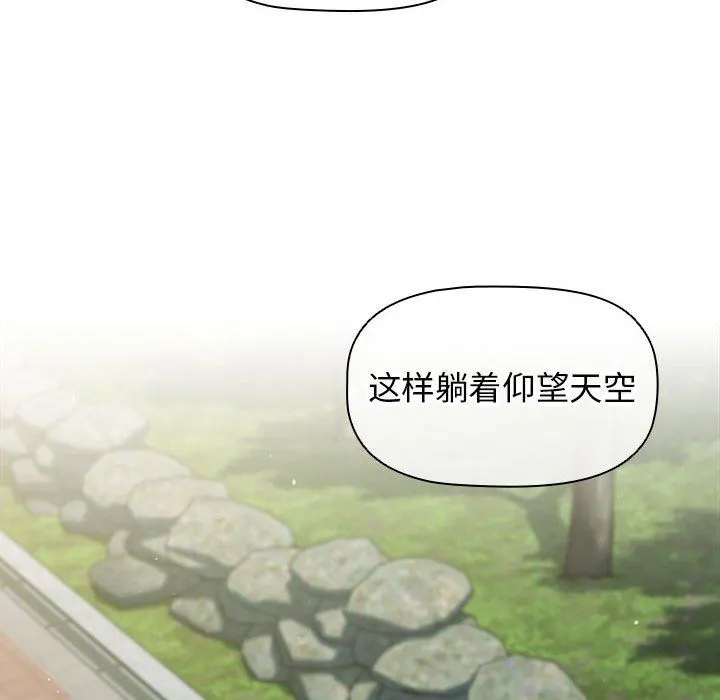 分组换换爱 - 第56话 - page 87