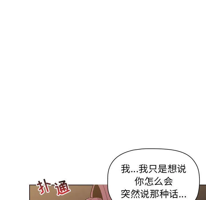 分组换换爱 - 第56话 - page 90