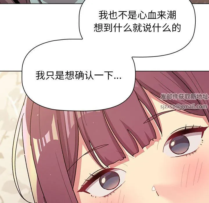 分组换换爱 - 第56话 - page 94