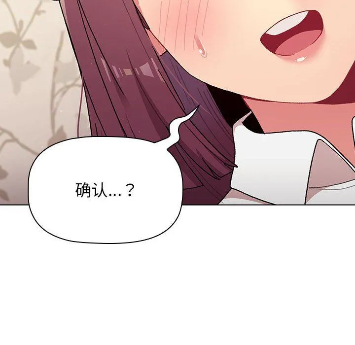 分组换换爱 - 第56话 - page 95
