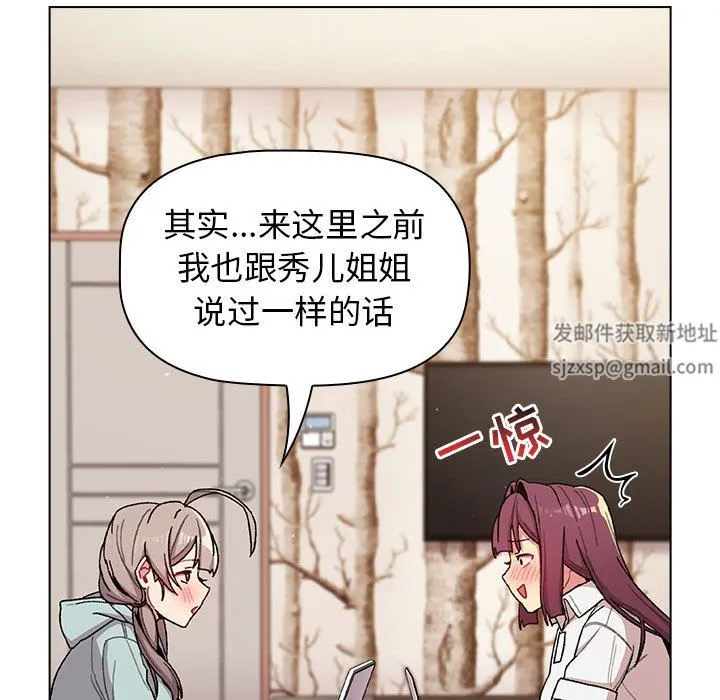 分组换换爱 - 第56话 - page 96