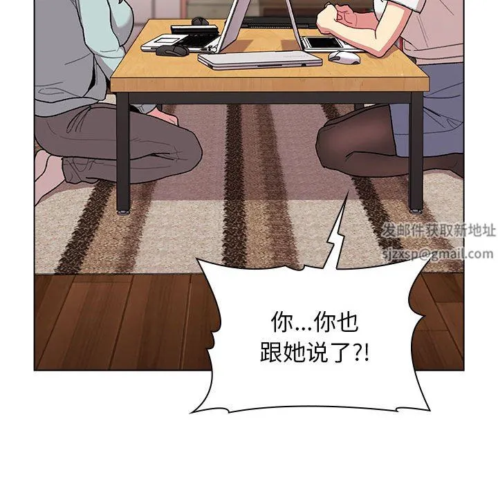 分组换换爱 - 第56话 - page 97