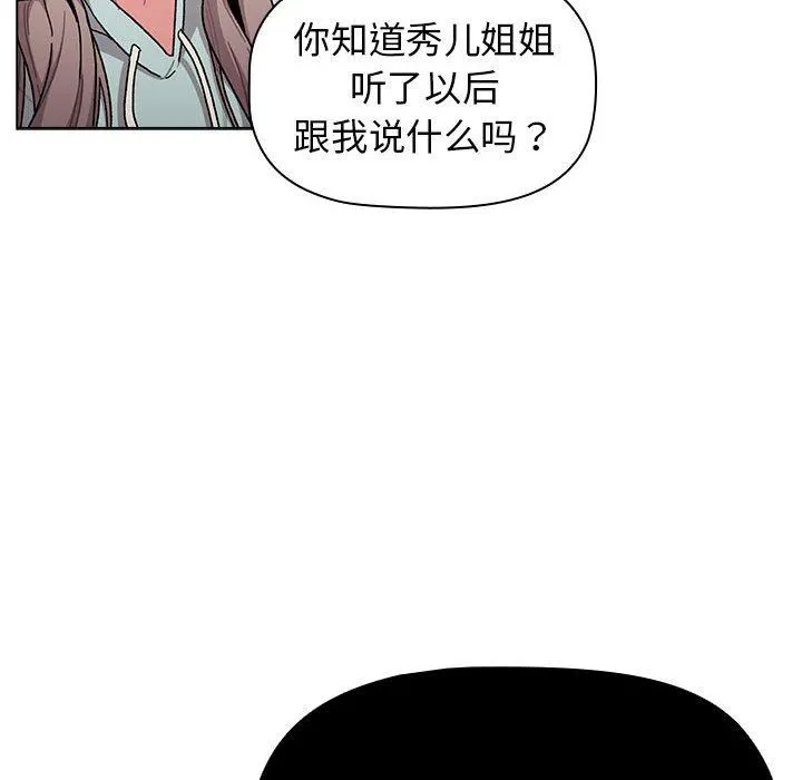 分组换换爱 - 第56话 - page 99
