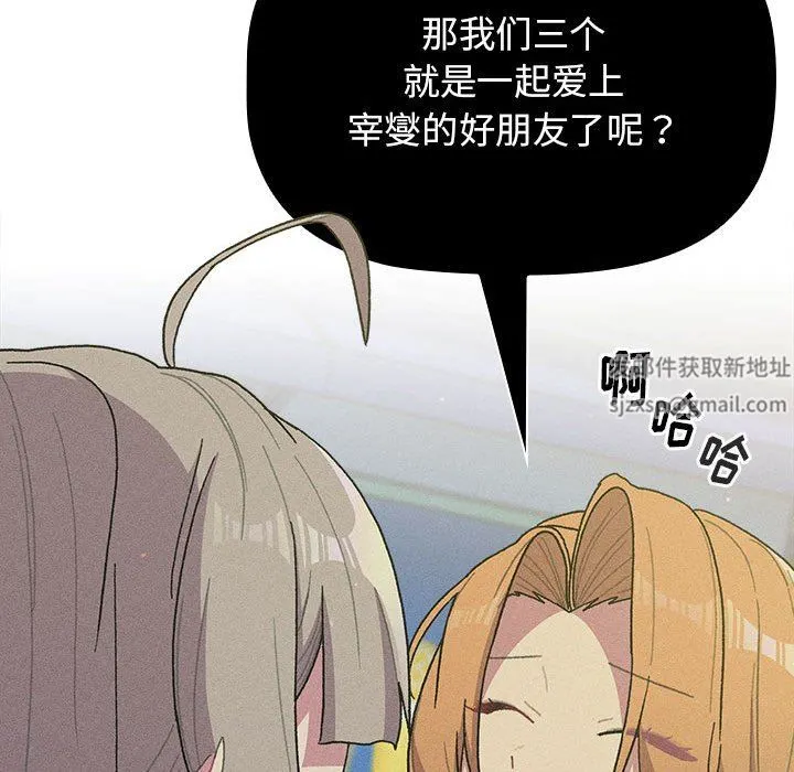 分组换换爱 - 第56话 - page 100