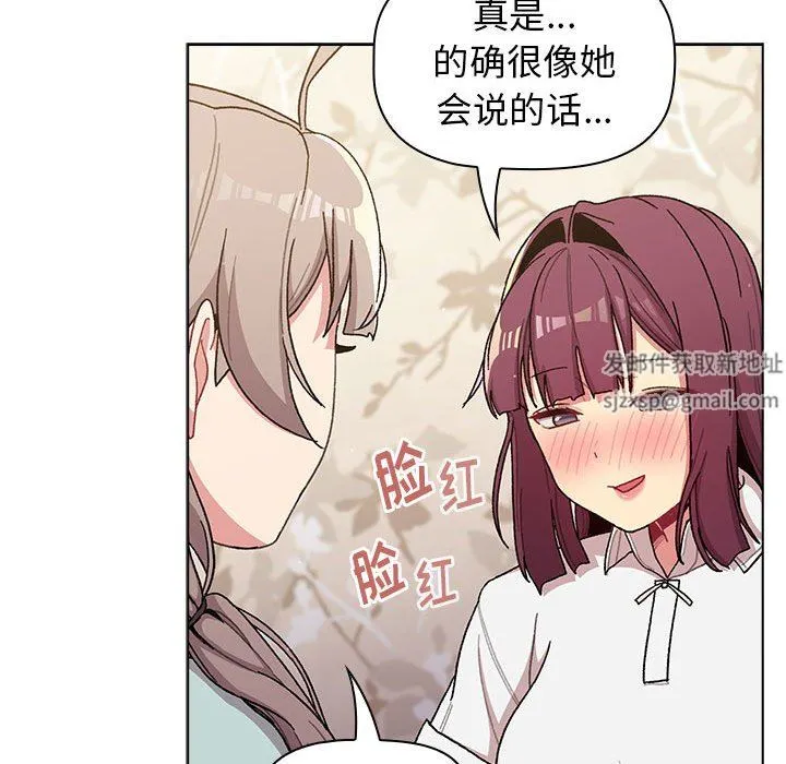 分组换换爱 - 第56话 - page 104