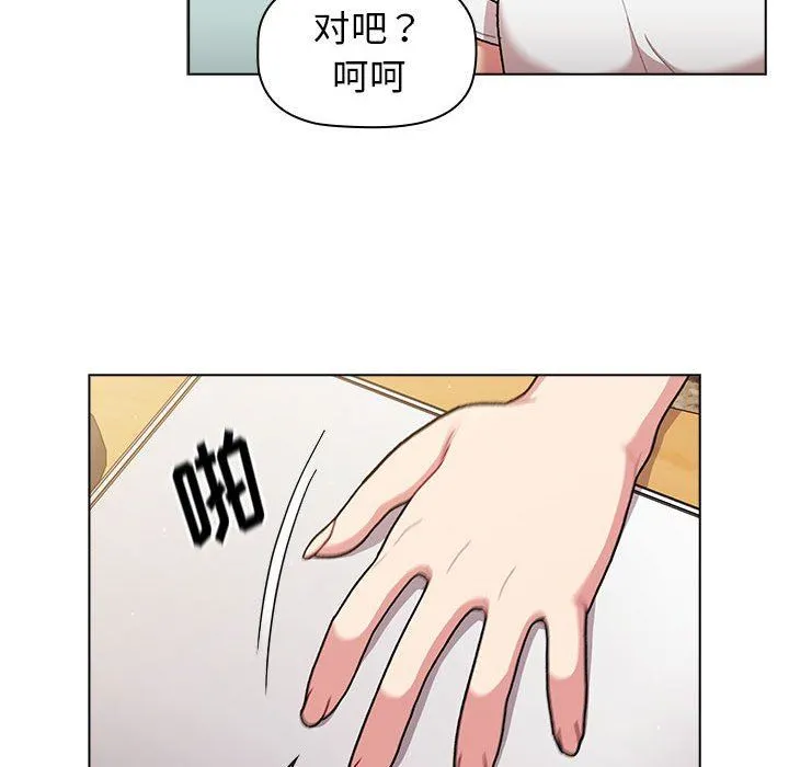 分组换换爱 - 第56话 - page 105