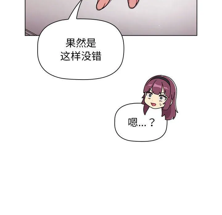 分组换换爱 - 第56话 - page 106