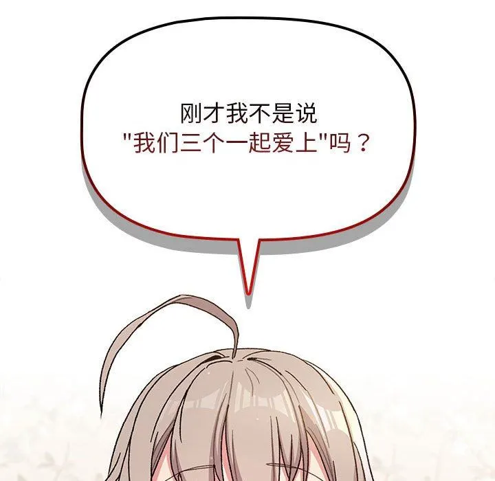 分组换换爱 - 第56话 - page 107