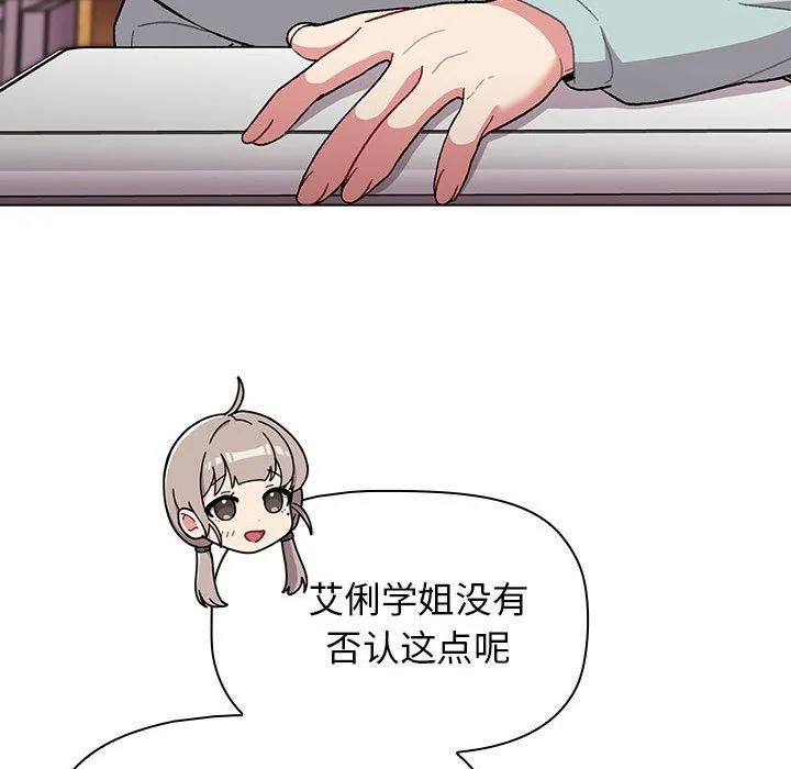 分组换换爱 - 第56话 - page 109
