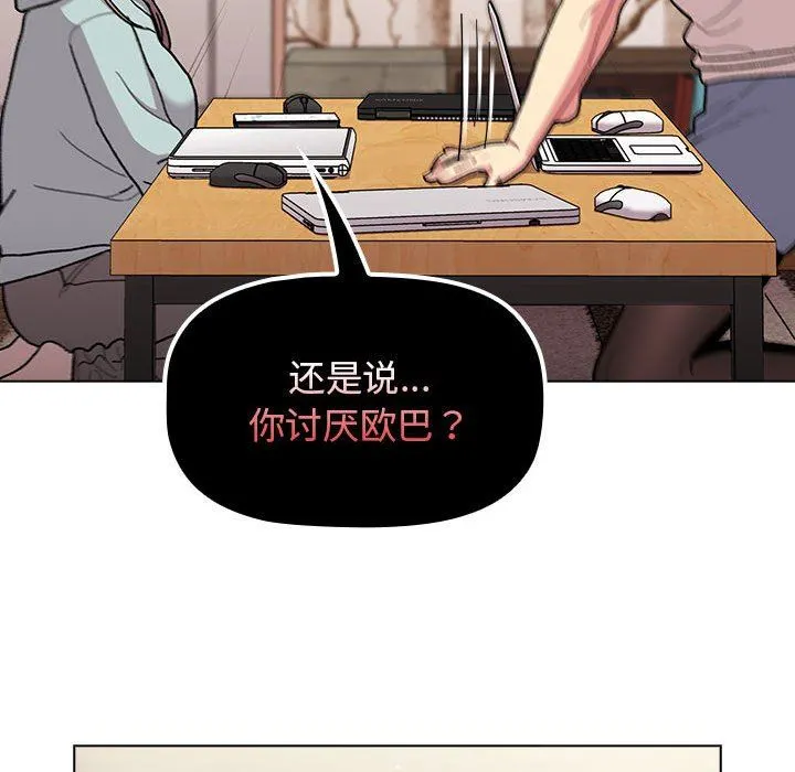 分组换换爱 - 第56话 - page 113