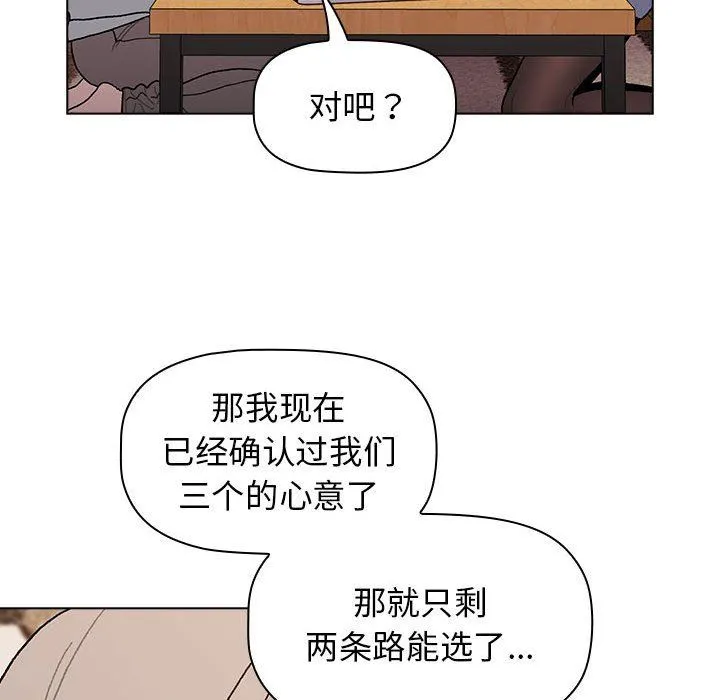 分组换换爱 - 第56话 - page 117
