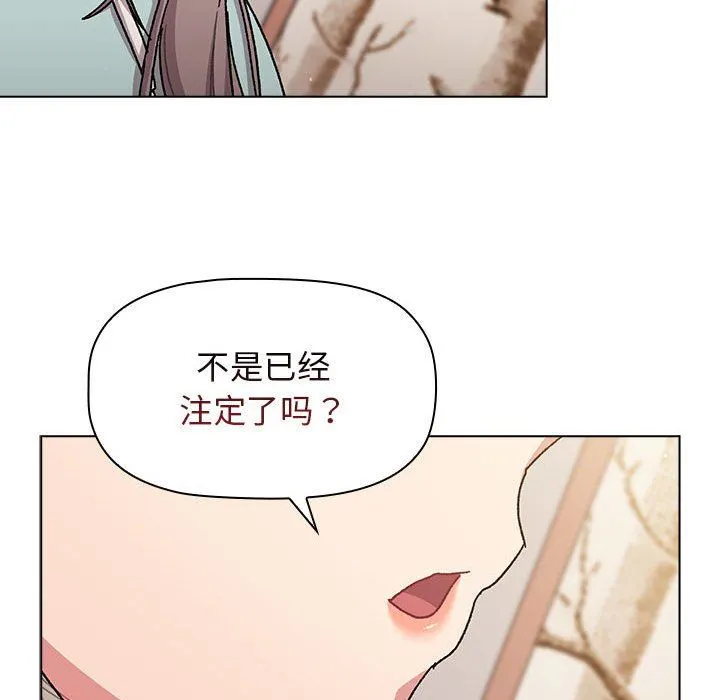 分组换换爱 - 第56话 - page 119