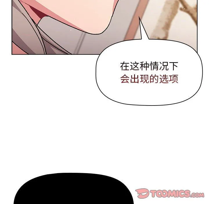 分组换换爱 - 第56话 - page 120