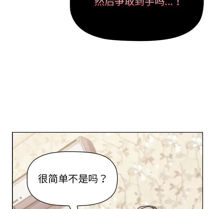 分组换换爱 - 第56话 - page 123