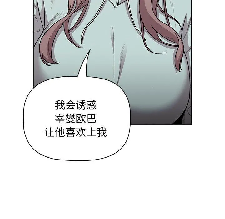 分组换换爱 - 第56话 - page 126