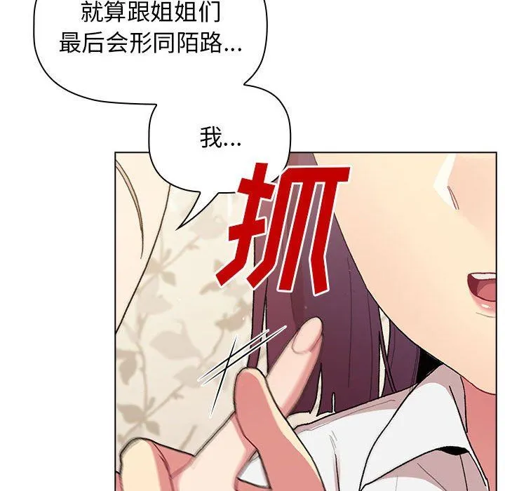 分组换换爱 - 第56话 - page 128