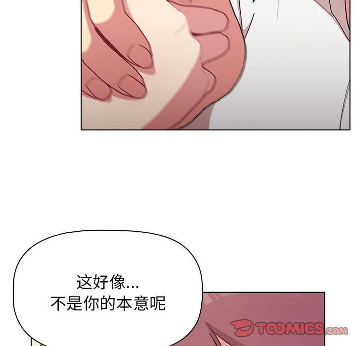 分组换换爱 - 第56话 - page 129