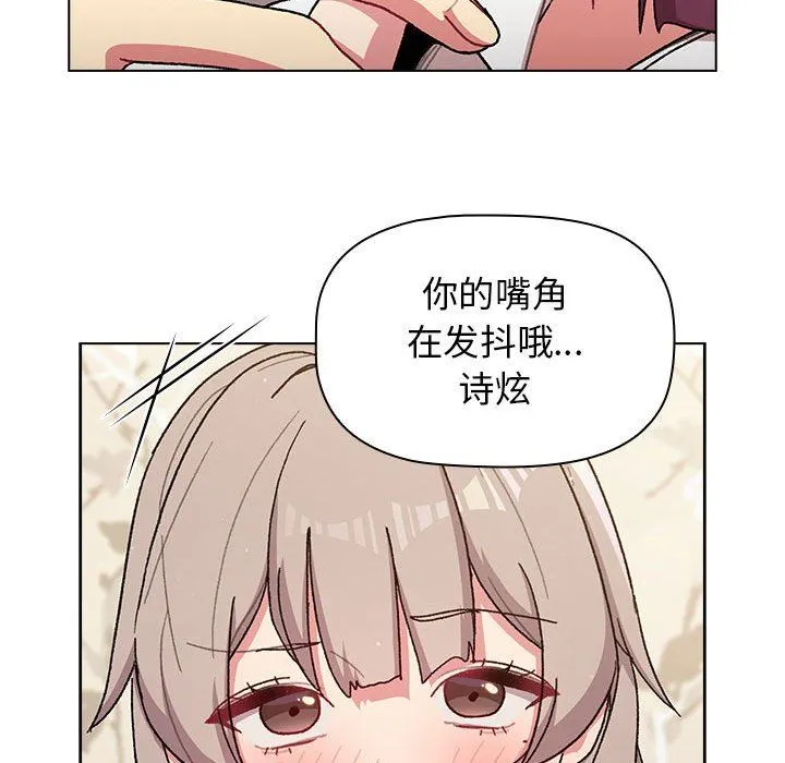 分组换换爱 - 第56话 - page 131